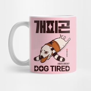 Dog Tired (개피곤) I Need a Break Funny Korean Expressions Mug